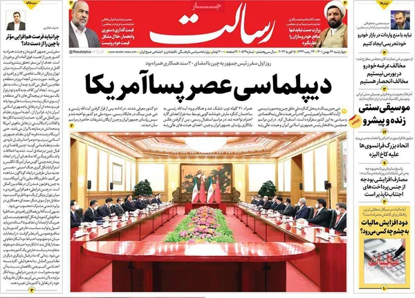 صفحه نخست روزنامه‌های کشور - چهارشنبه ۲۶ بهمن ۱۴۰۱