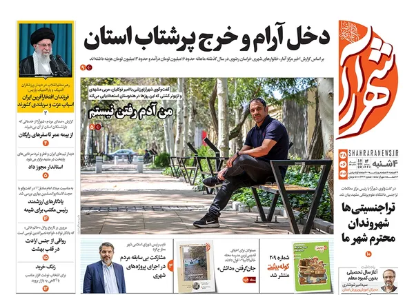 صفحه نخست روزنامه‌های کشور - چهارشنبه ۲۸ شهریور ۱۴۰۳