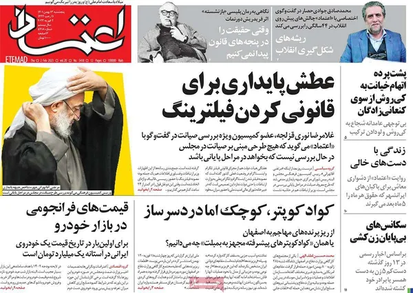 صفحه نخست روزنامه‌های کشور - پنجشنبه ۱۳ بهمن ۱۴۰۱