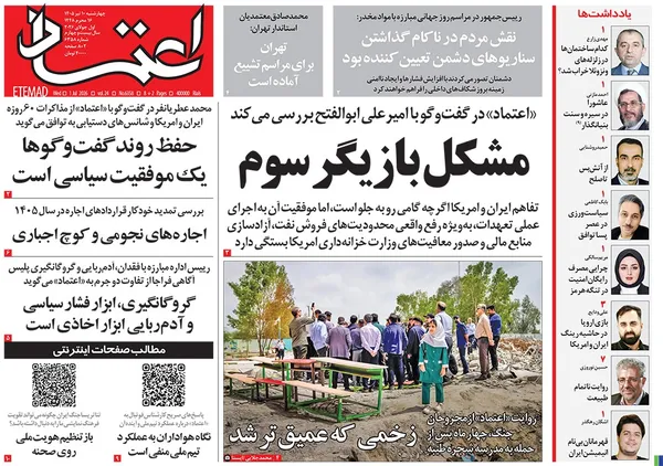 صفحه نخست روزنامه‌های کشور - چهارشنبه ۱۰ تیر ۱۴۰۵