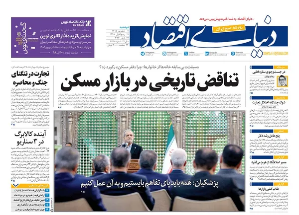 صفحه نخست روزنامه‌های کشور - دوشنبه ۲ شهریور ۱۴۰۵