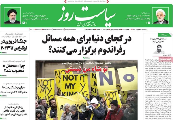 صفحه نخست روزنامه‌های کشور - پنجشنبه ۳۱ فروردین ۱۴۰۲