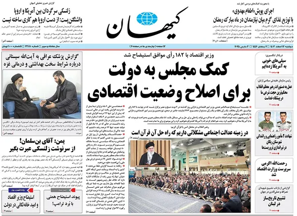 صفحه نخست روزنامه‌های کشور - دوشنبه ۱۳ اسفند ۱۴۰۳