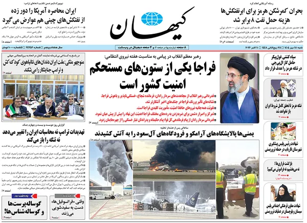 صفحه نخست روزنامه‌های کشور - شنبه ۱۸ مهر ۱۴۰۵