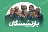 فیش حقوق مردادماه ۱۴۰۴ بازنشستگان و مستمری بگیران تأمین‌اجتماعی صادر شد + لینک سایت