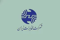 مخابرات سرویس اینترنت پس‌پرداخت مشترکانش را یک ماه دیگر تمدید کرد (۲۴ فروردین ۱۴۰۵)