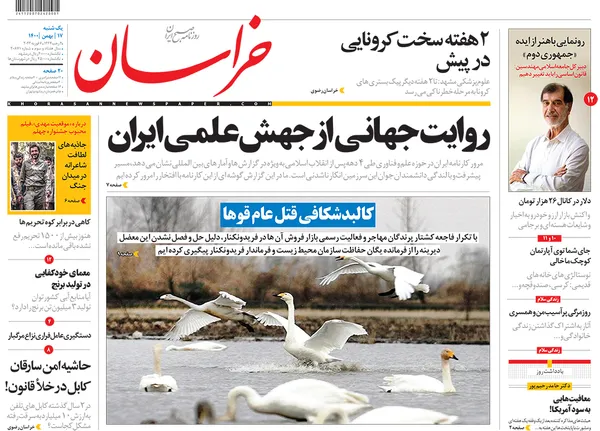 صفحه نخست روزنامه‌های کشور - یکشنبه ۱۷ بهمن ۱۴۰۰