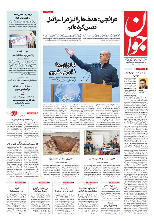 صفحه نخست روزنامه‌های کشور - دوشنبه ۳۰ مهر ۱۴۰۳
