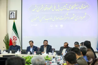 امضا تفاهم‌نامه همکاری شهرداری مشهد با شرکت ذوب‌آهن اصفهان