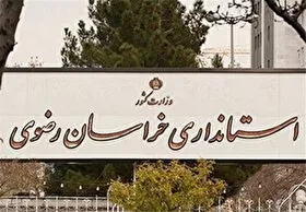 ۶ انتصاب جدید در استانداری خراسان رضوی (۵ تیرماه ۱۴۰۲)