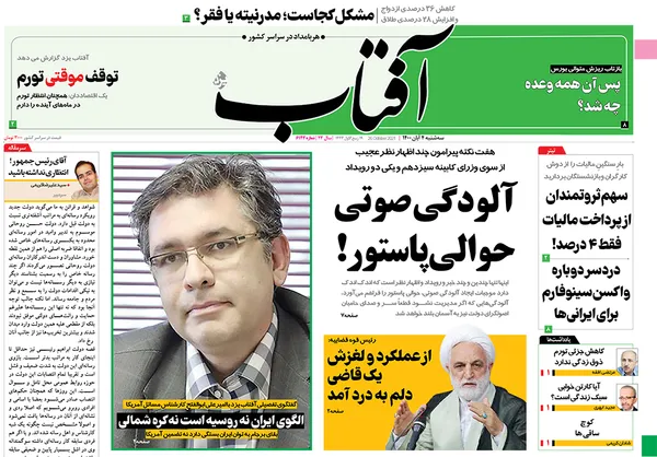صفحه نخست روزنامه‌های کشور - سه‌شنبه ۴ آبان ۱۴۰۰