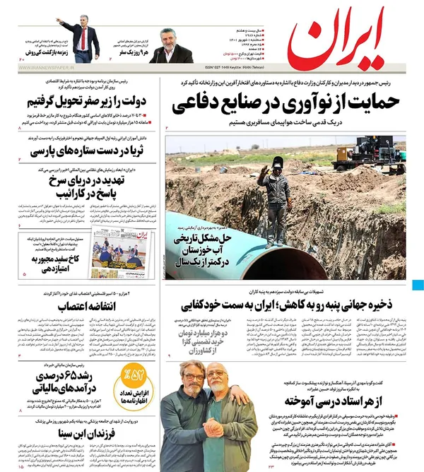 صفحه نخست روزنامه‌های کشور - سه‌شنبه ۱ شهریور ۱۴۰۱
