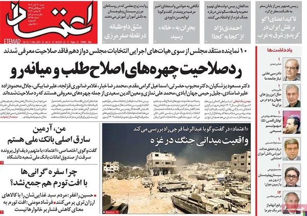 صفحه نخست روزنامه‌های کشور - شنبه ۲۰ آبان ۱۴۰۲