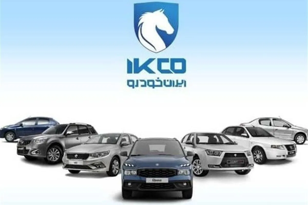 ثبت نام ایران خودرو از ۴.۵ میلیون نفر گذشت (۱۲ مهر ۱۴۰۴)
