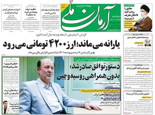 صفحه نخست روزنامه‌های کشور - دوشنبه ۲۲ آذر ۱۴۰۰