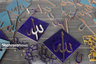 کارخانه کاشی سنتی گوهرشاد مشهد