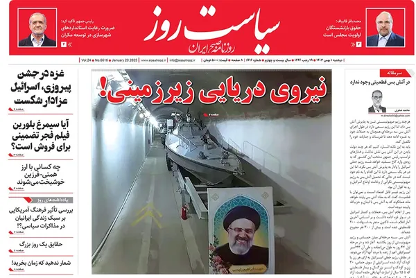 صفحه نخست روزنامه‌های کشور - دوشنبه یکم بهمن ۱۴۰۳