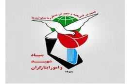 توضیح روابط عمومی بنیاد شهید درباره خودسوزی جانباز در کرمانشاه