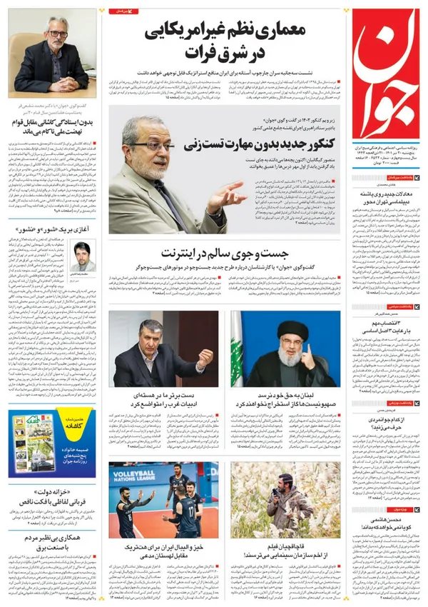 صفحه نخست روزنامه‌های کشور - پنجشنبه ۳۰ تیر ۱۴۰۱