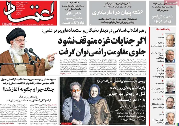 صفحه نخست روزنامه‌های کشور - چهارشنبه ۲۶ مهر ۱۴۰۲