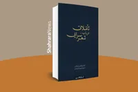 ترجمۀ فارسی اثر مهم فیلسوف آلمانی منتشر شد | کتاب جدید ناشر مشهدی