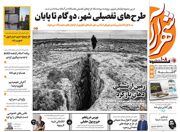 صفحه نخست روزنامه‌های کشور - سه‌شنبه ۱۲ اسفند ۱۳۹۹