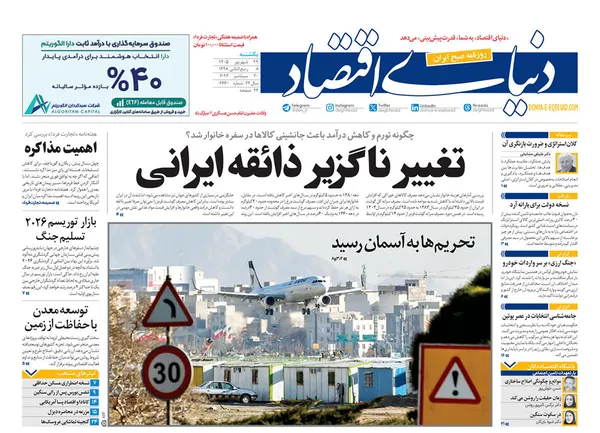 صفحه نخست روزنامه‌های کشور - یکشنبه ۲۹ شهریور ۱۴۰۵