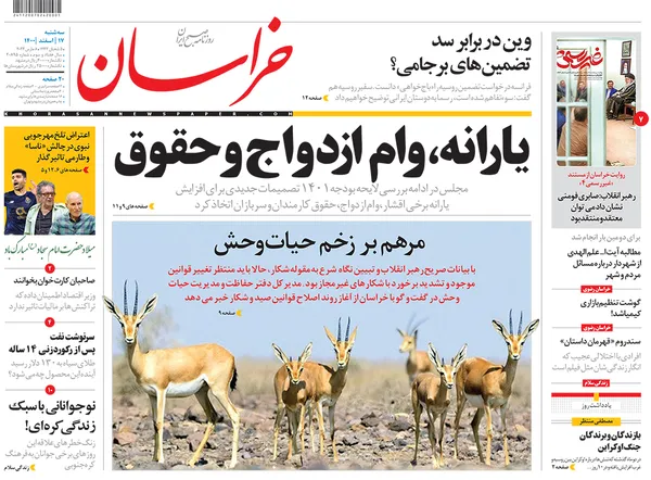 صفحه نخست روزنامه‌های کشور - سه‌شنبه ۱۷ اسفند ۱۴۰۰