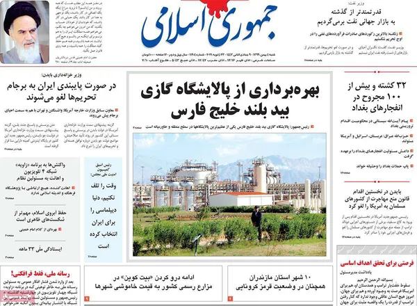 صفحه نخست روزنامه‌های کشور - شنبه ۴ بهمن ۱۳۹۹