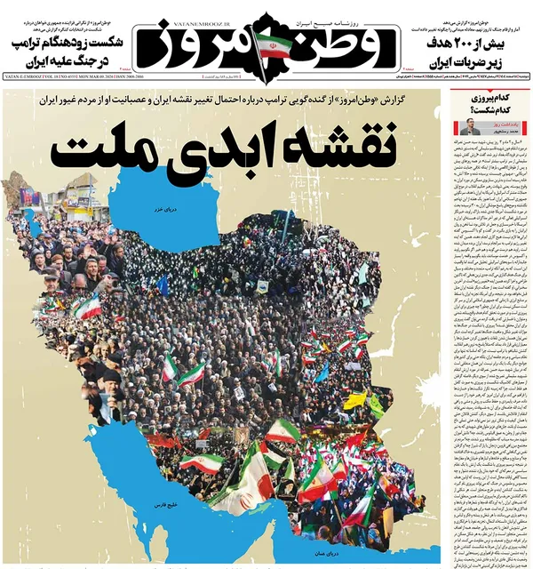 صفحه نخست روزنامه‌های کشور - دوشنبه ۱۸ اسفند ۱۴۰۴