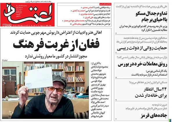 صفحه نخست روزنامه‌های کشور - سه‌شنبه ۱۷ اسفند ۱۴۰۰