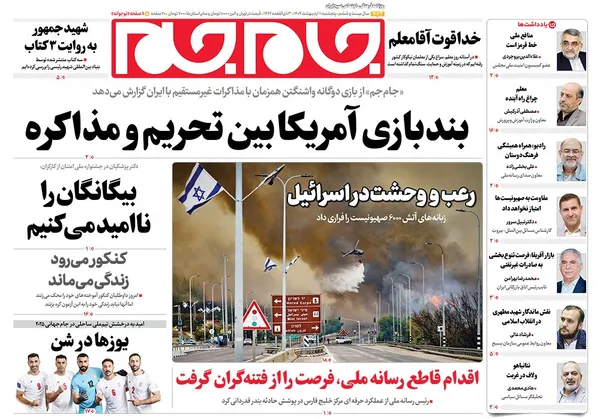 صفحه نخست روزنامه‌های کشور - پنجشنبه ۱۱ اردیبهشت ۱۴۰۴