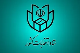 زمان ثبت نام داوطلبان ۴ انتخابات در سال ۱۴۰۰ اعلام شد