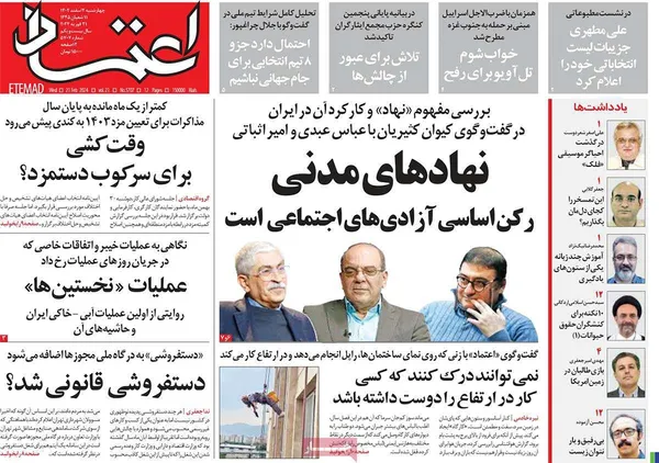 صفحه نخست روزنامه‌های کشور - چهارشنبه ۲ اسفند ۱۴۰۲