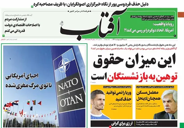صفحه نخست روزنامه‌های کشور - شنبه ۳۱ اردیبهشت ۱۴۰۱