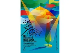 برگزاری جشنواره تئاتر مقاومت در مشهد+ جدول اجرا&zwnj;ها
