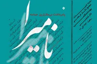 «نامیرا؛ پاسداشت بی‌مثل‌ترین حماسه» در تالار فردوسی جهاد دانشگاهی برگزار می‌شود