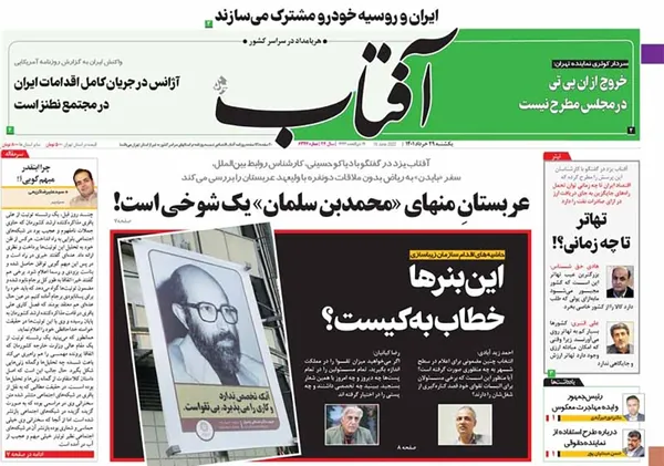 صفحه نخست روزنامه‌های کشور - یکشنبه ۲۹ خرداد ۱۴۰۱