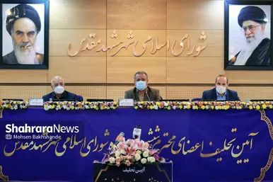 مراسم تحلیف اعضای ششمین دوره شورای اسلامی شهر مشهد