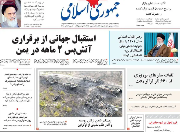 صفحه نخست روزنامه‌های کشور - یکشنبه ۱۴ فروردین ۱۴۰۱
