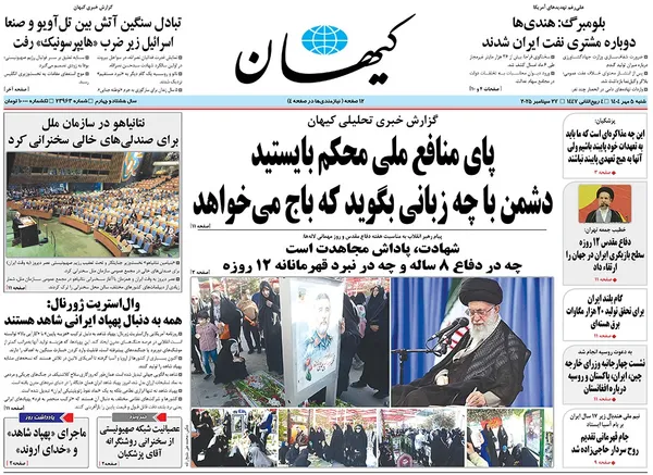 صفحه نخست روزنامه‌های کشور - شنبه ۵ مهر ۱۴۰۴