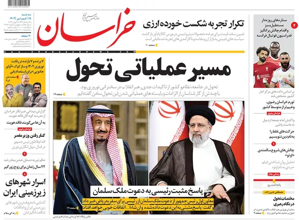 صفحه نخست روزنامه‌های کشور - سه‌شنبه ۱۵ فروردین ۱۴۰۲