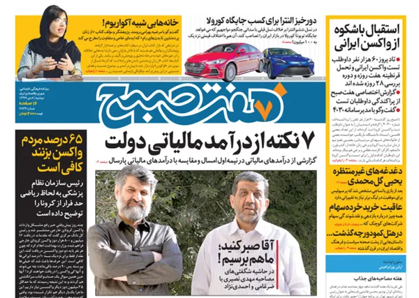 صفحه نخست روزنامه‌های کشور - دوشنبه ۸ دی ۱۳۹۹