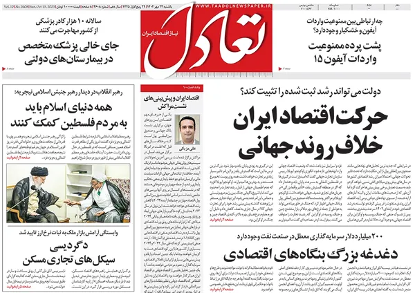 صفحه نخست روزنامه‌های کشور - یکشنبه ۲۳ مهر ۱۴۰۲