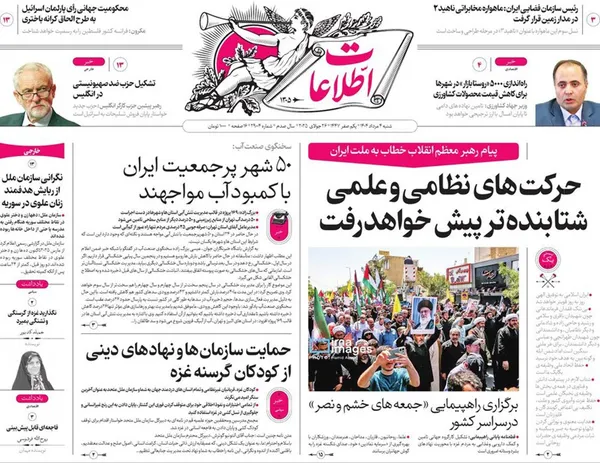 صفحه نخست روزنامه‌های کشور - شنبه ۴ مرداد ۱۴۰۴