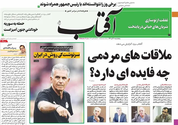 صفحه نخست روزنامه‌های کشور - پنجشنبه ۱۰ آذر ۱۴۰۱