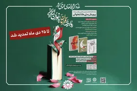 پویش ملی کتابخوانی &laquo;روایت قهرمان بانوان ایرانی&raquo; تمدید شد