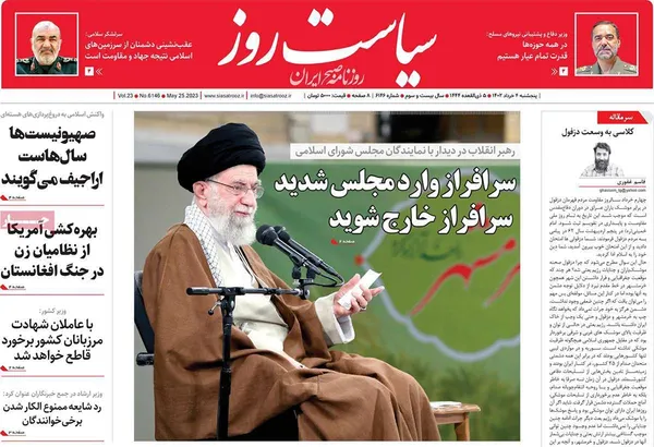 صفحه نخست روزنامه‌های کشور - پنجشنبه ۴ خرداد ۱۴۰۲