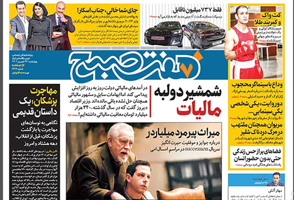 صفحه نخست روزنامه‌های کشور - چهارشنبه ۲۳ شهریور ۱۴۰۱