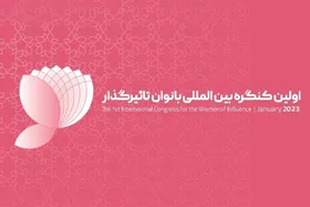 هفت زن برجسته و تأثیرگذار در کنگره بین المللی بانوان تاثیرگذار تقدیر شدند + فیلم
